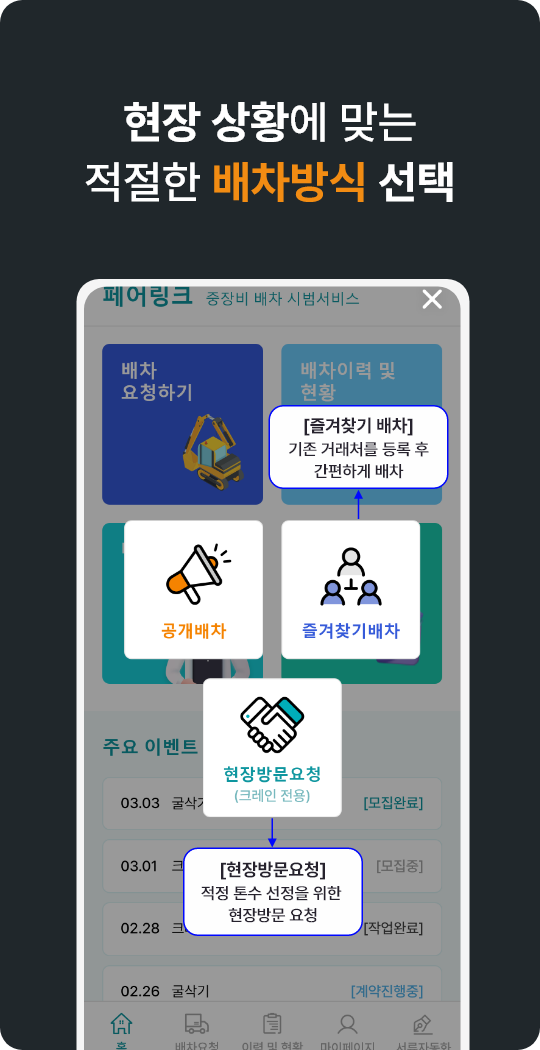 페어링크 스크린샷 2