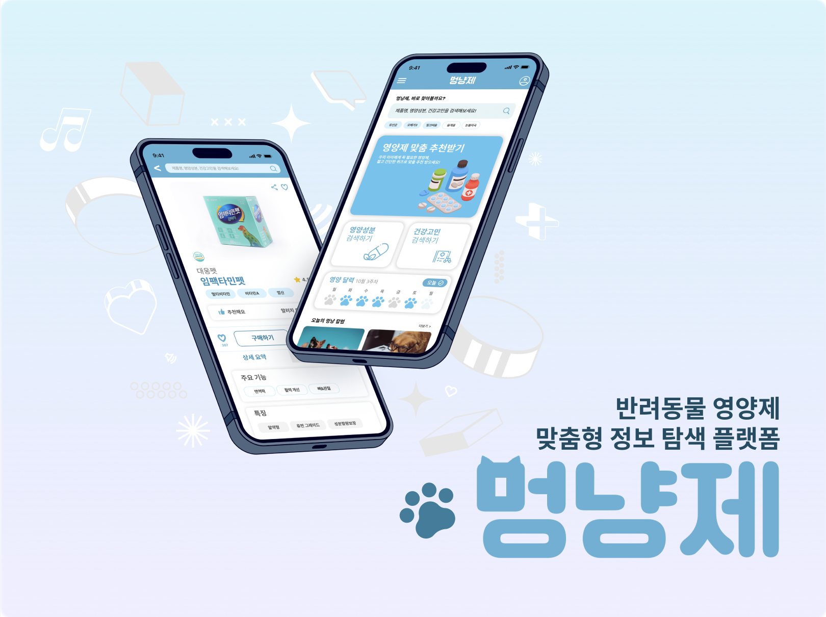 멍냥제 스크린샷 1