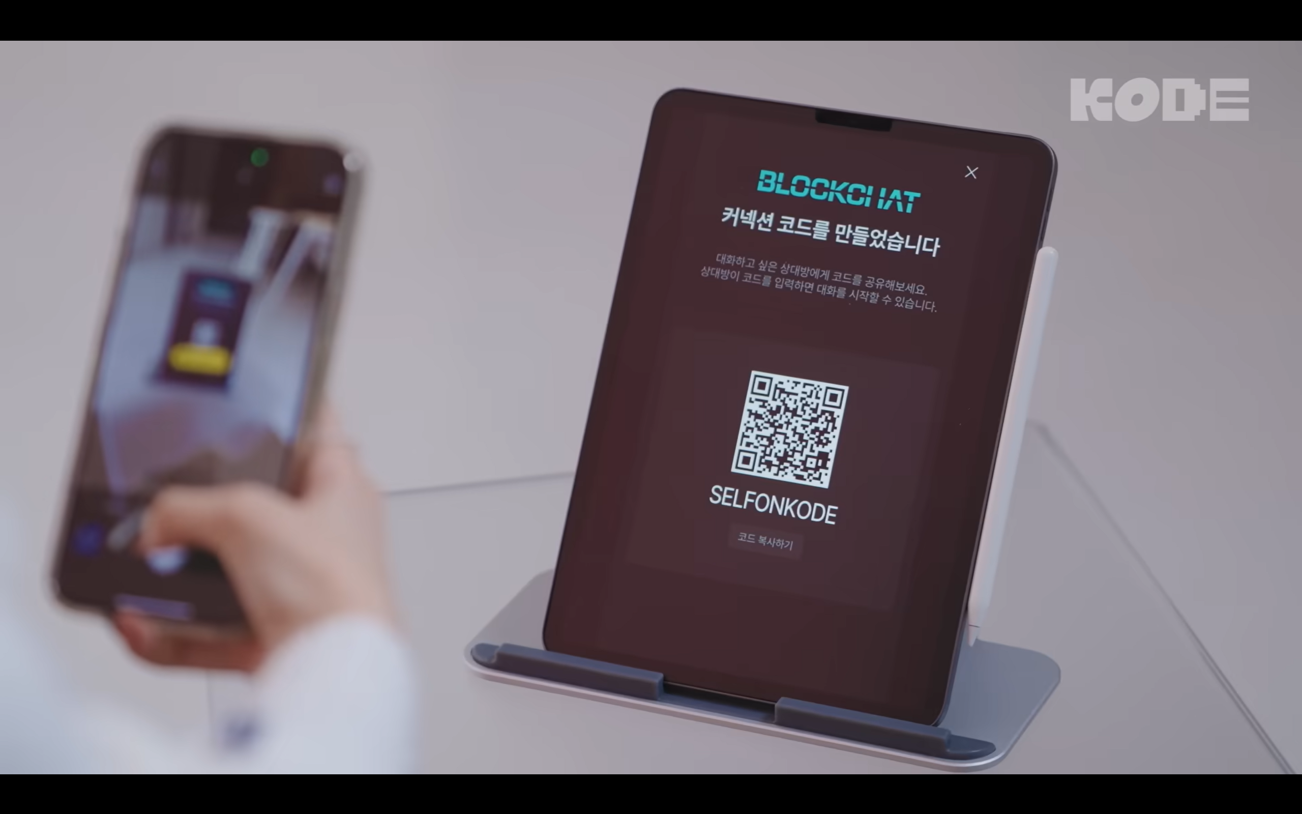 블록챗 BlockChat 스크린샷 4