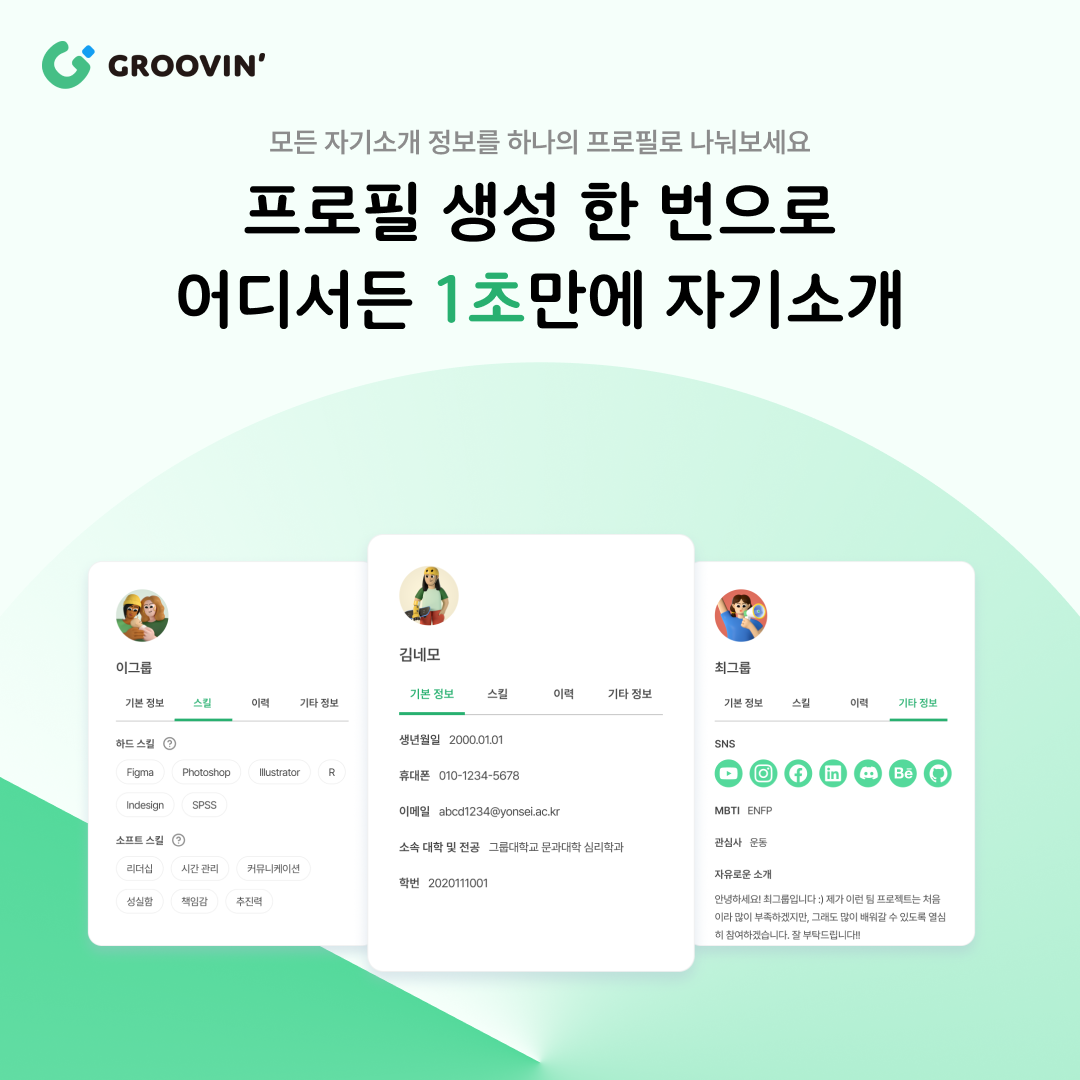 Groovin 스크린샷 1