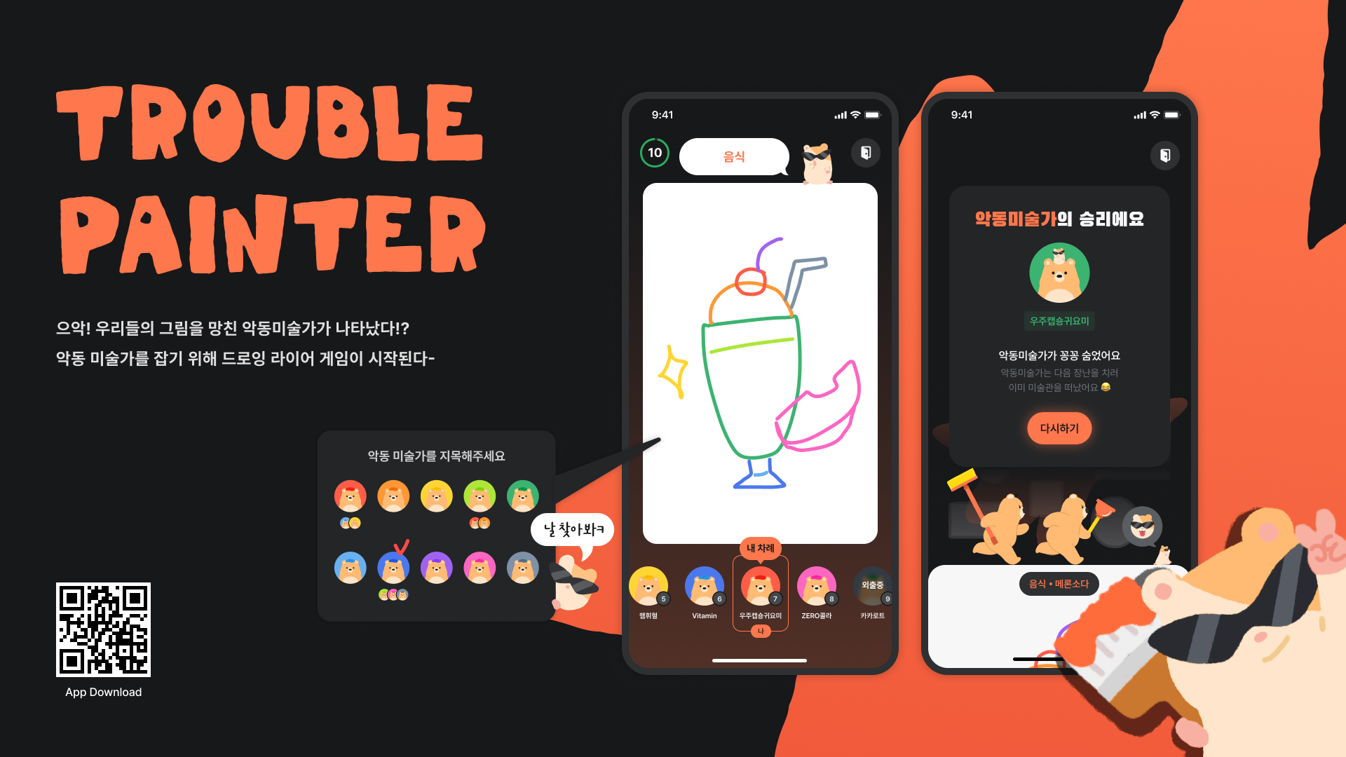Trouble Painter 스크린샷 1