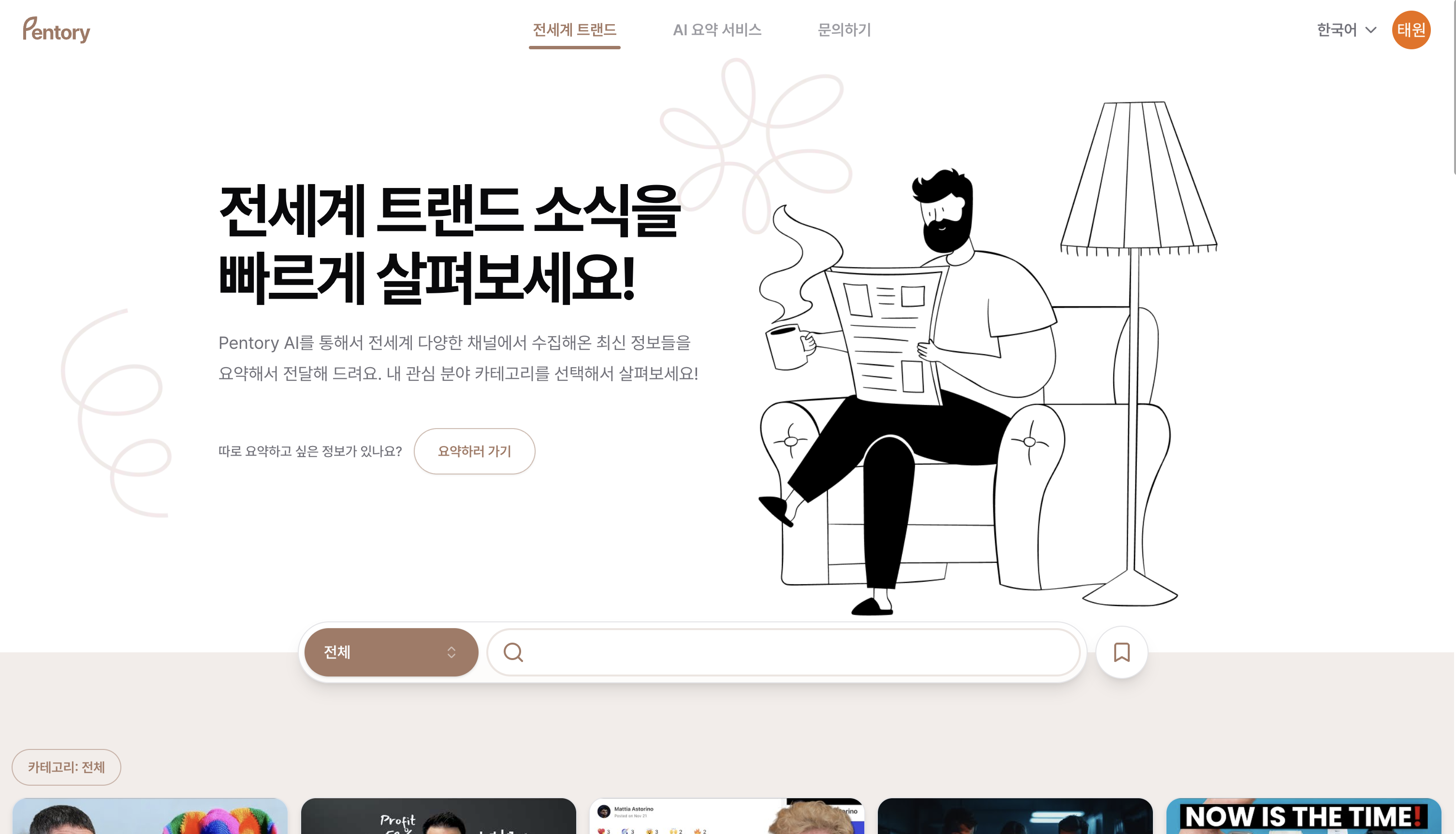 Pentory AI 스크린샷 1