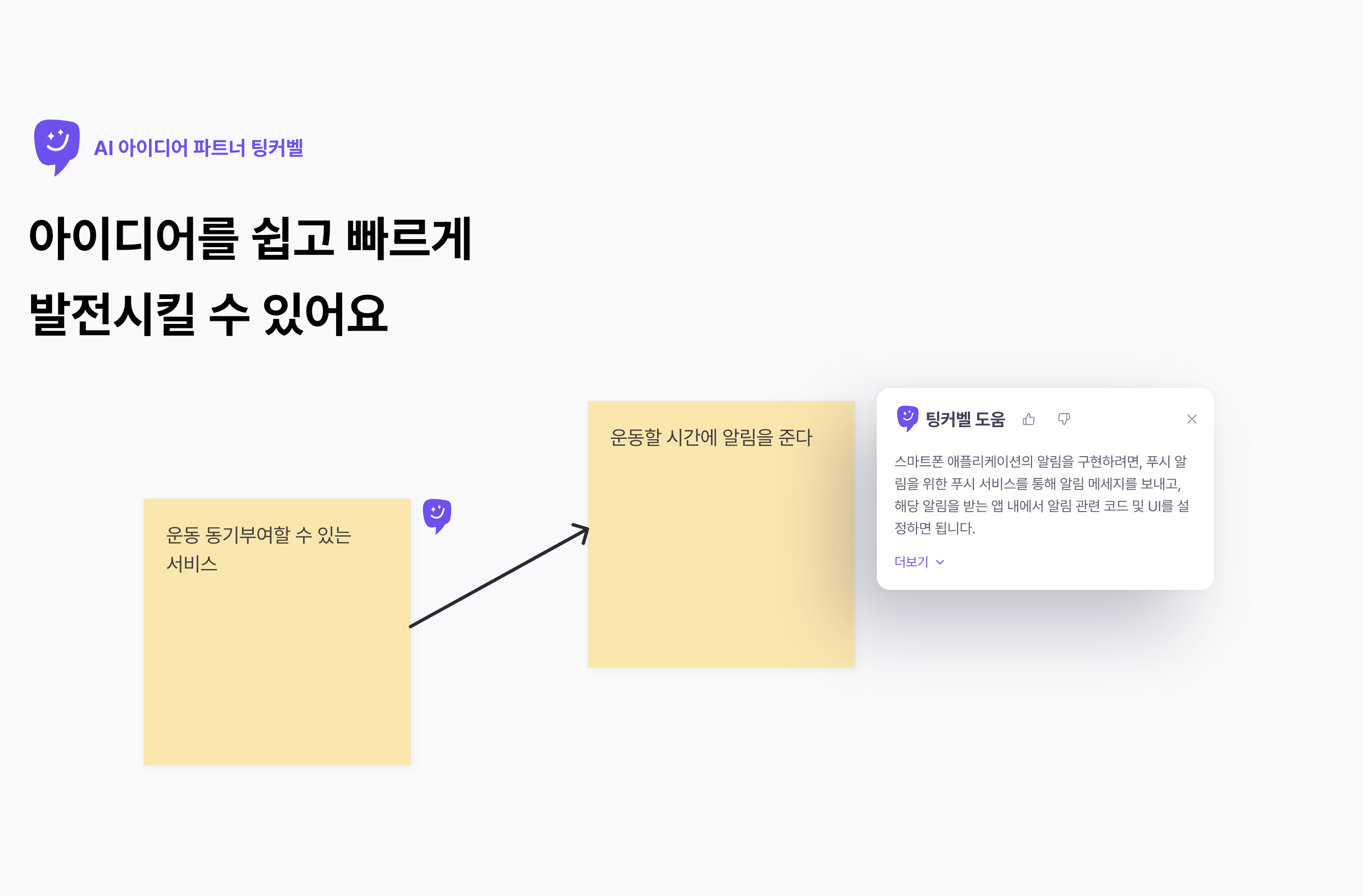 Think with Me 스크린샷 3