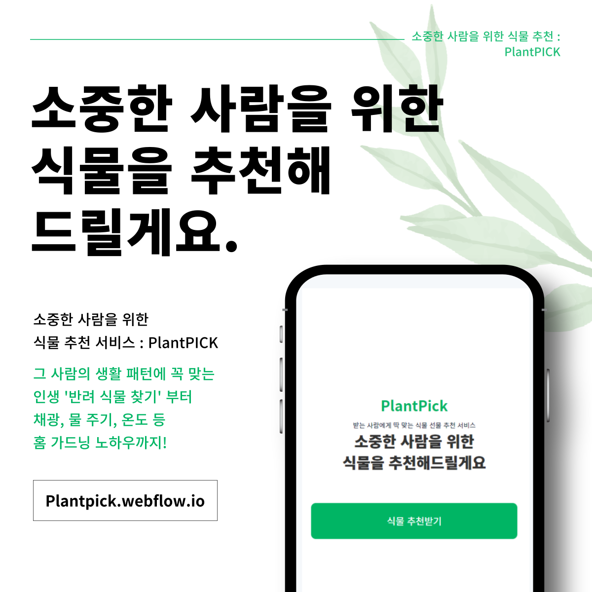 PlantPick 스크린샷 2