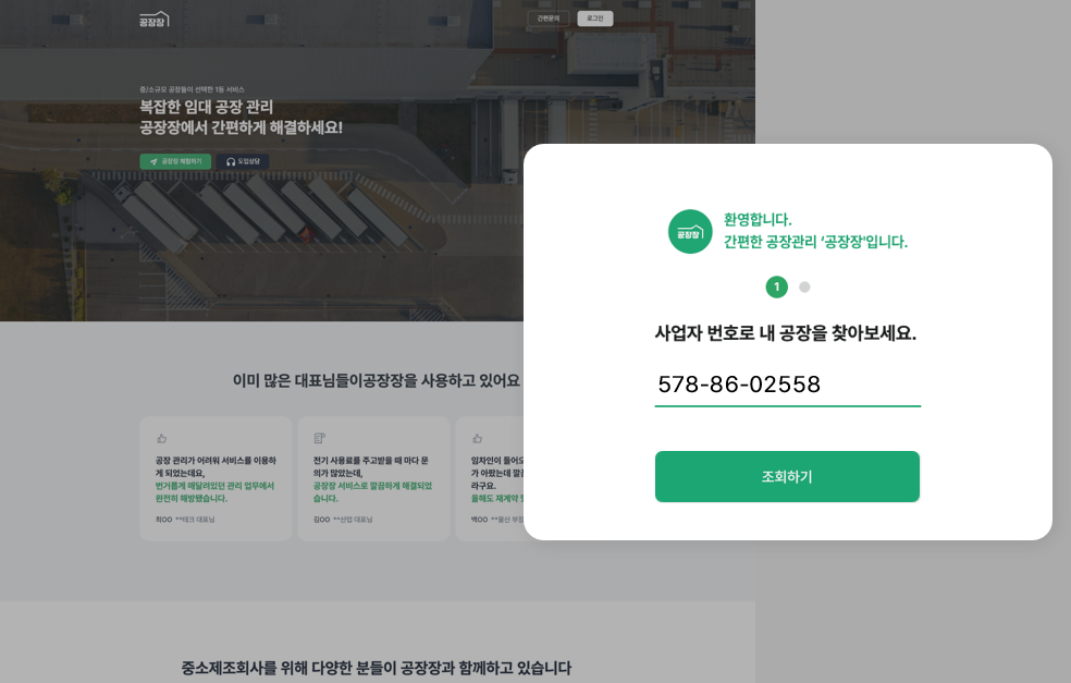 공장장 스크린샷 1
