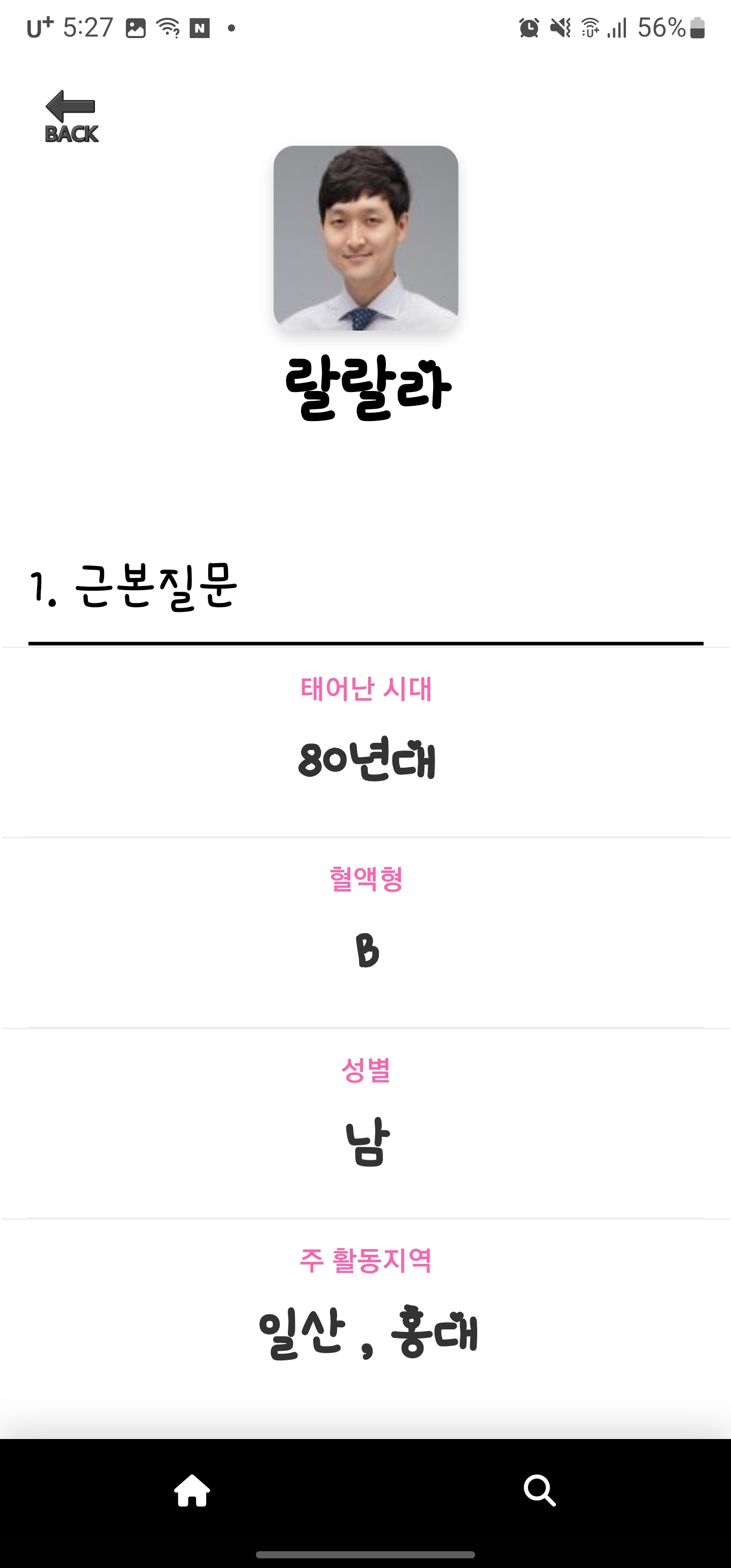 백꼬 스크린샷 4