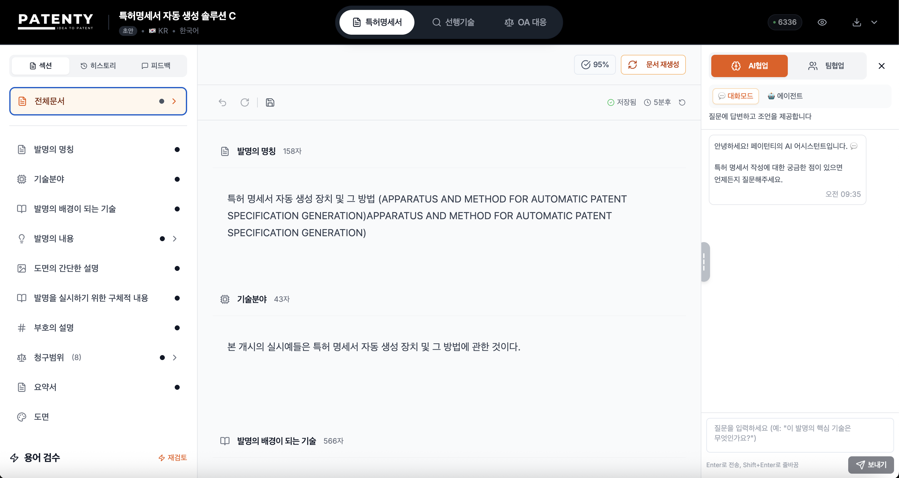 PATENTY 스크린샷 2