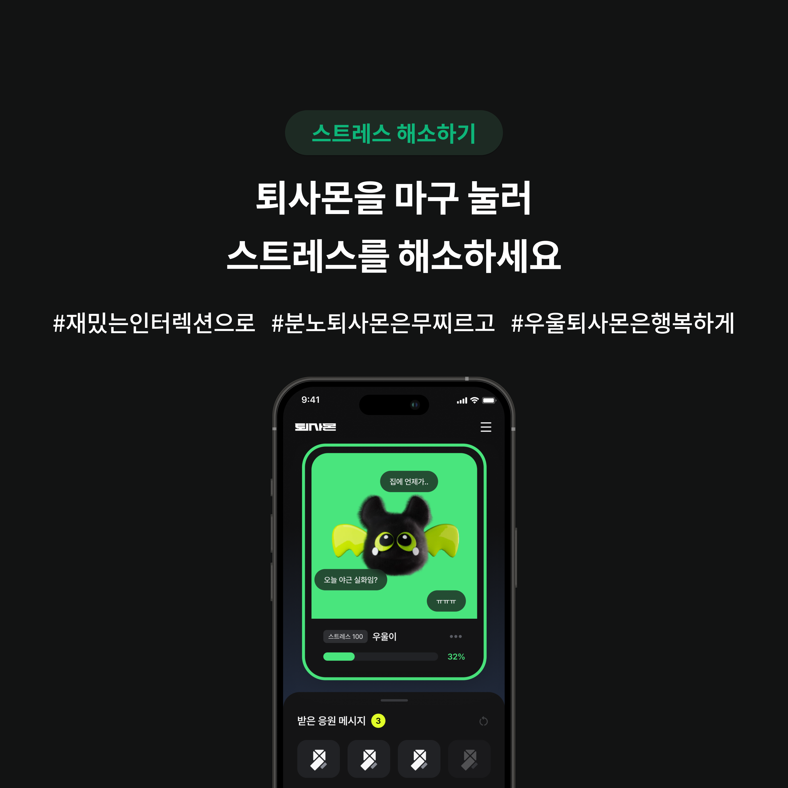 퇴사몬 스크린샷 4
