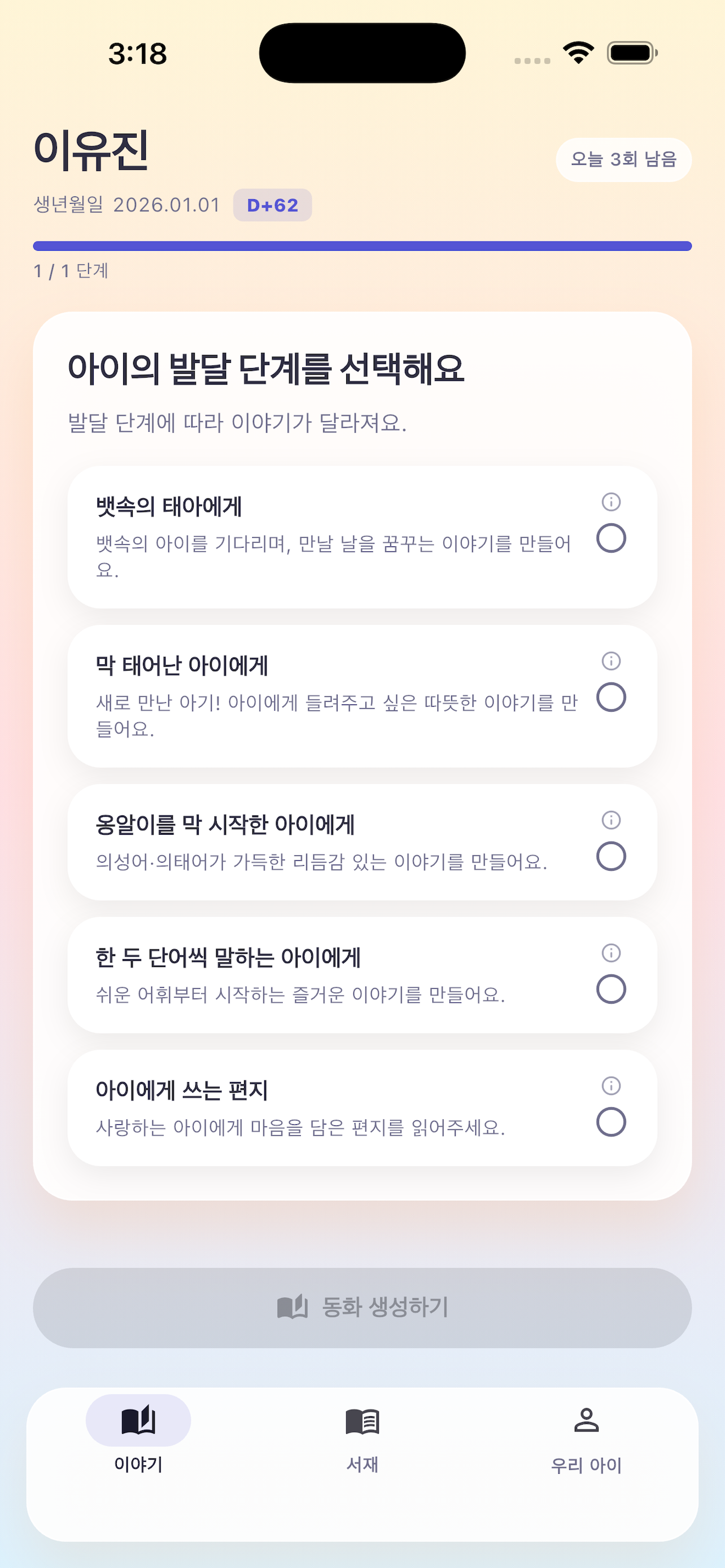 아이작   AI 맞춤 동화로 우리 아이와 애착 만들기 스크린샷 2