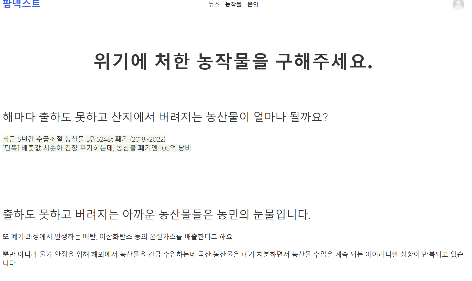팜넥스트 스크린샷 1