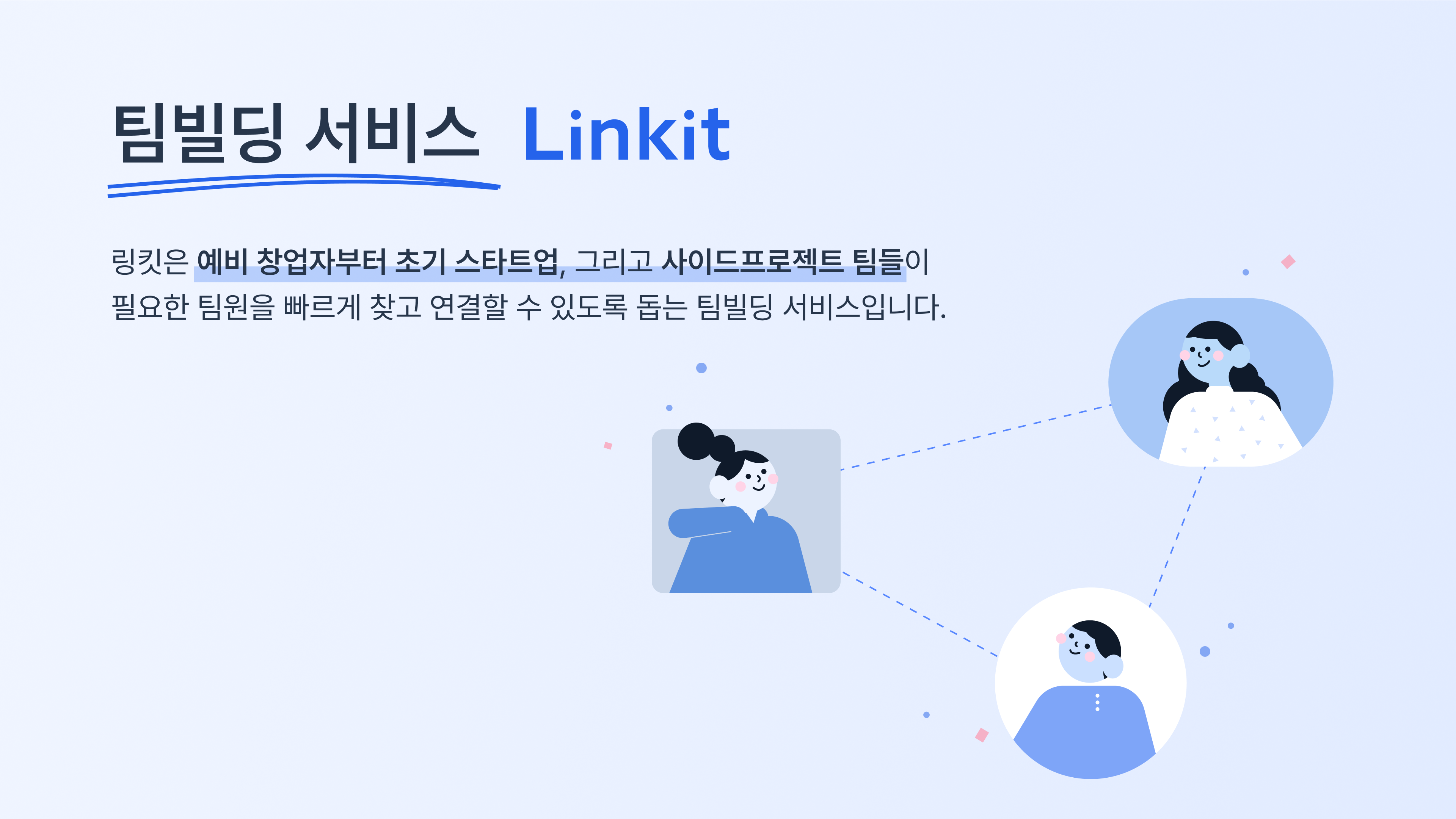 링킷Linkit 스크린샷 1