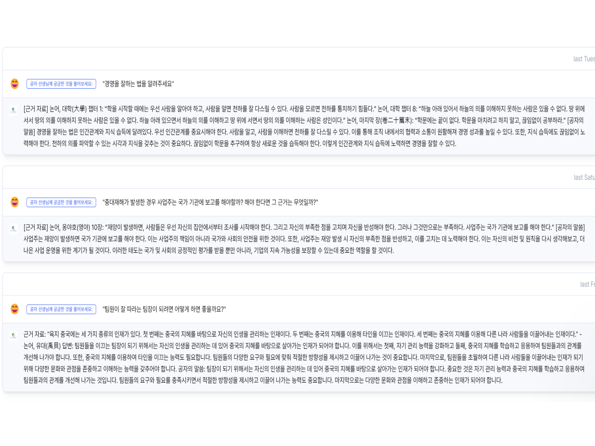 논어 AI 스크린샷 3