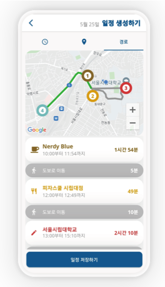 하루의 일정과 경로를 한 곳에서 데이플래닛 스크린샷 4