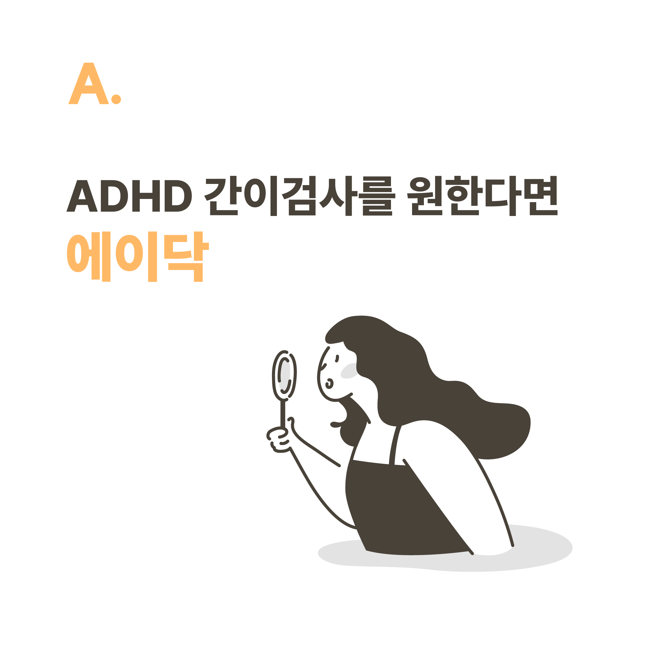 에이닥 스크린샷 4