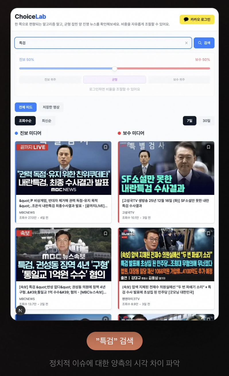 Choicelab 스크린샷 2