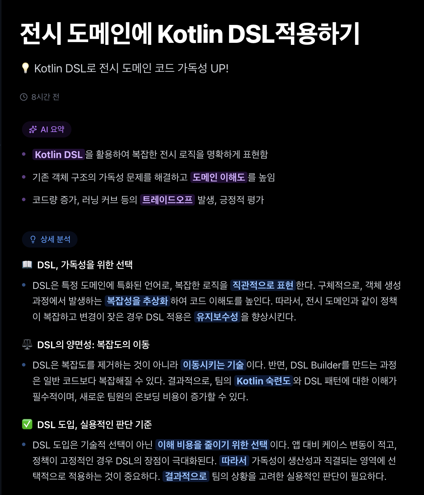 DevDay 스크린샷 2