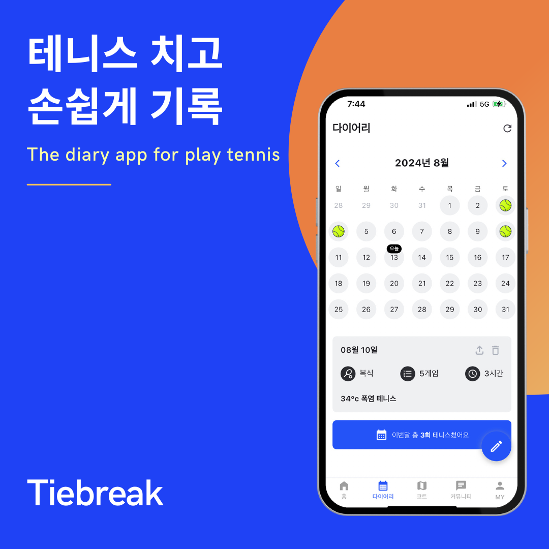 타이브레이크 스크린샷 2