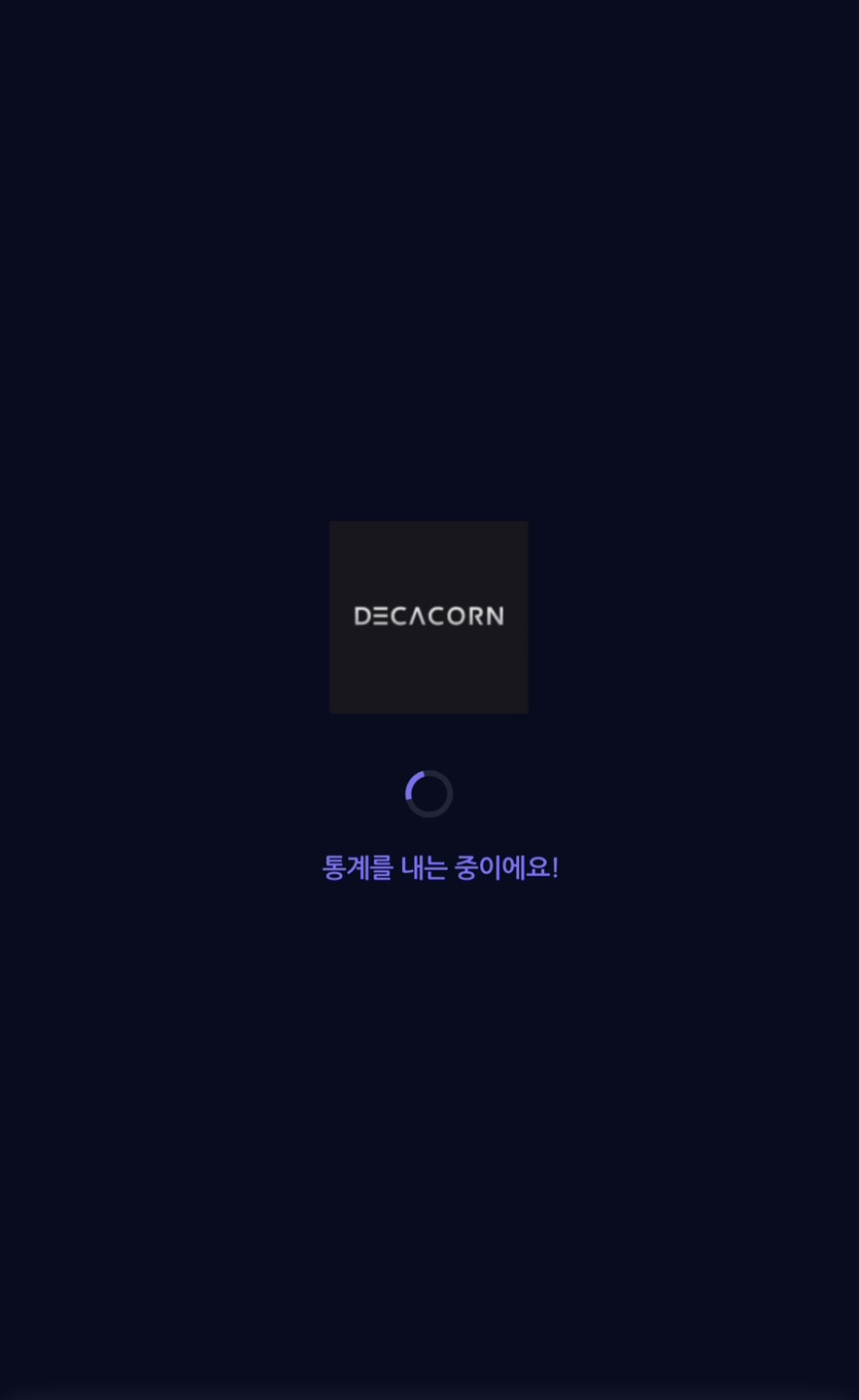 스타트업 펀딩력 테스트 스크린샷 3