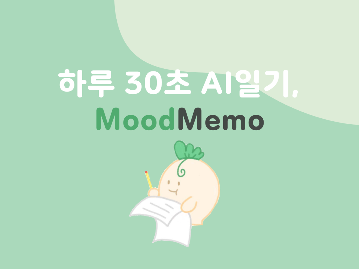 무드메모 스크린샷 1