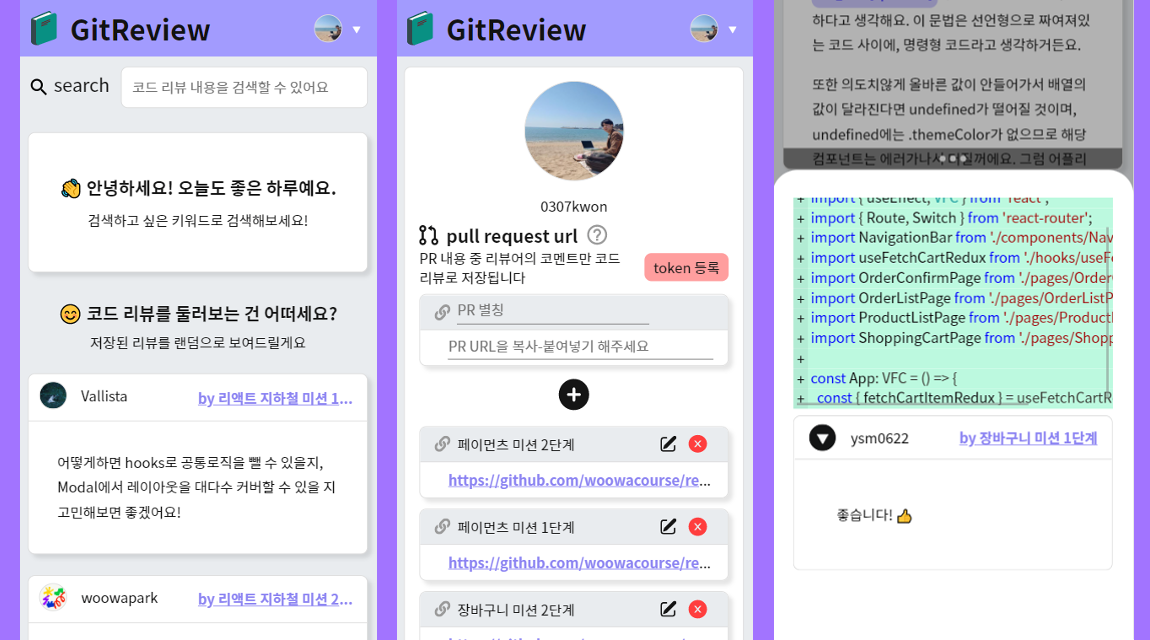 GitReview 스크린샷 1
