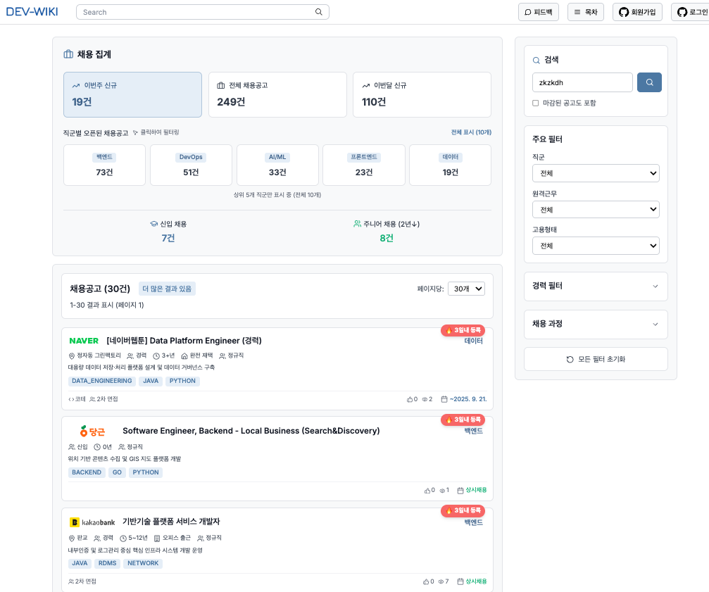 데브위키. 빅테크 채용 모아보기 스크린샷 1