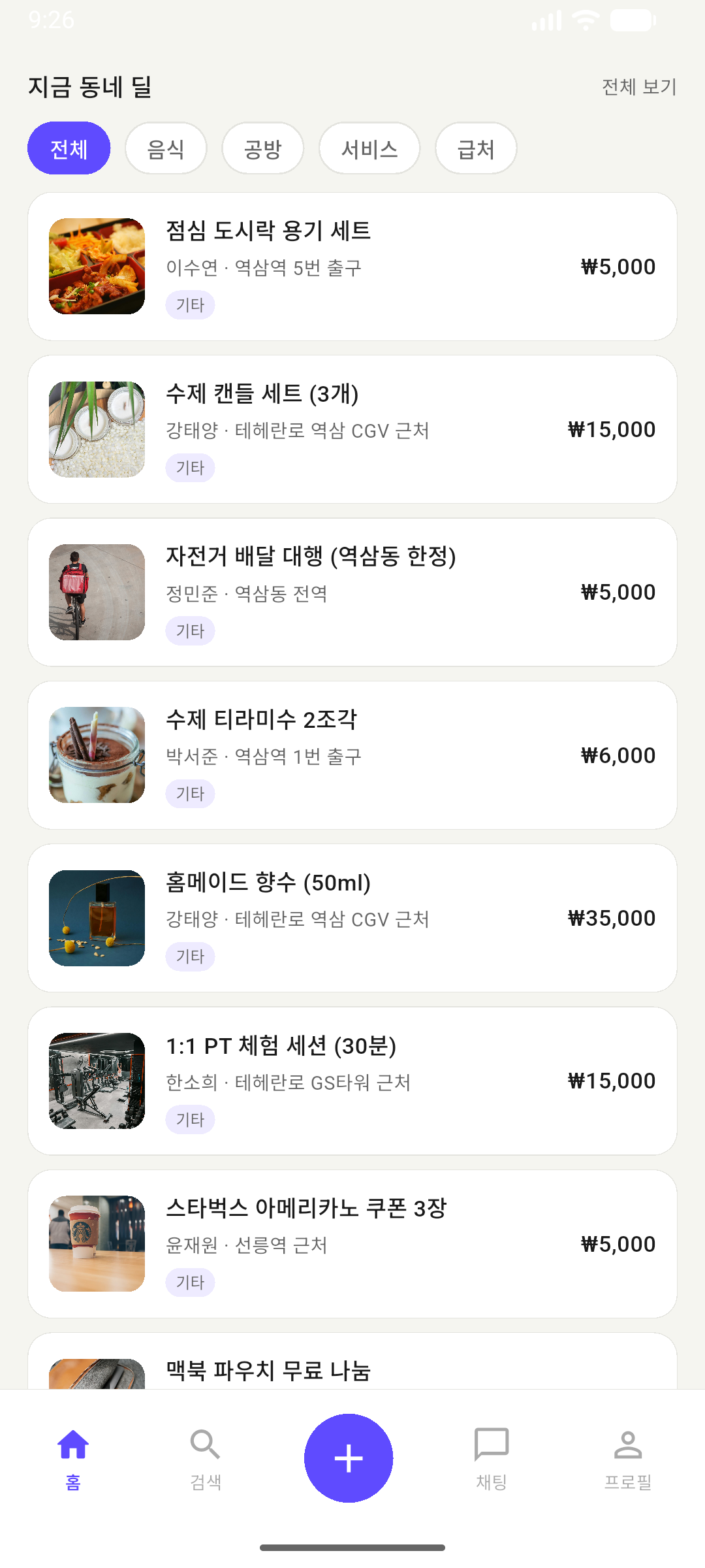 Daebae 스크린샷 3