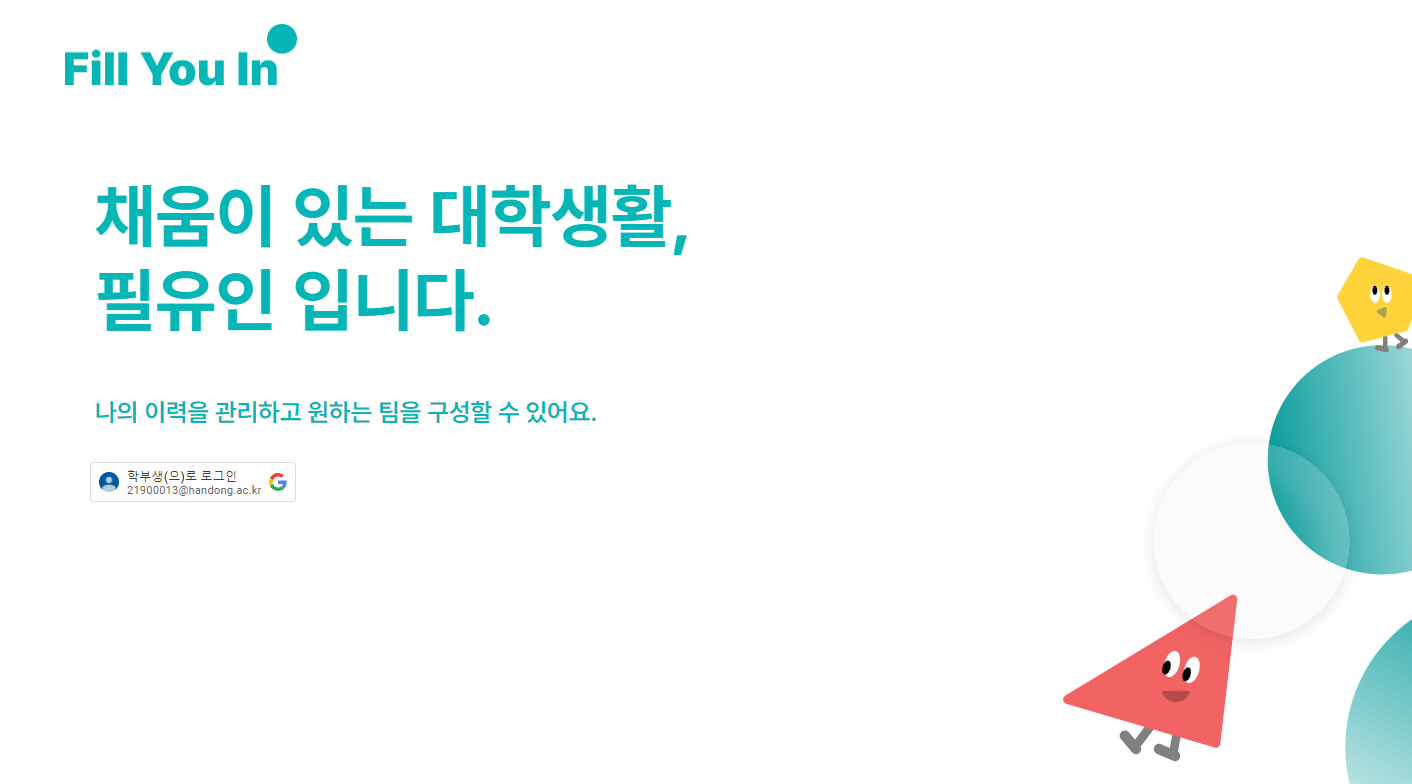 Fill You In 스크린샷 1