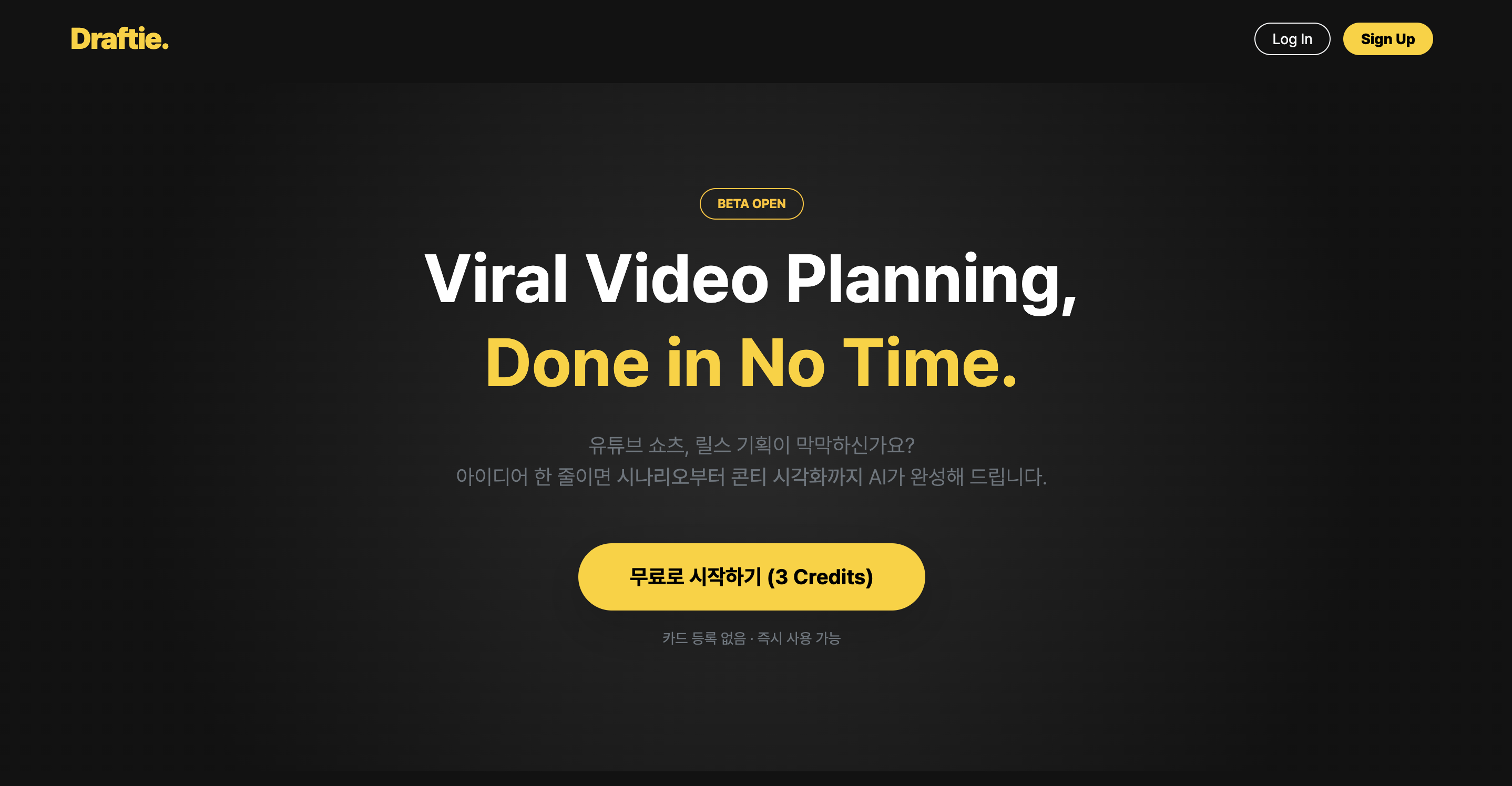 드래프티 Draftie 스크린샷 1