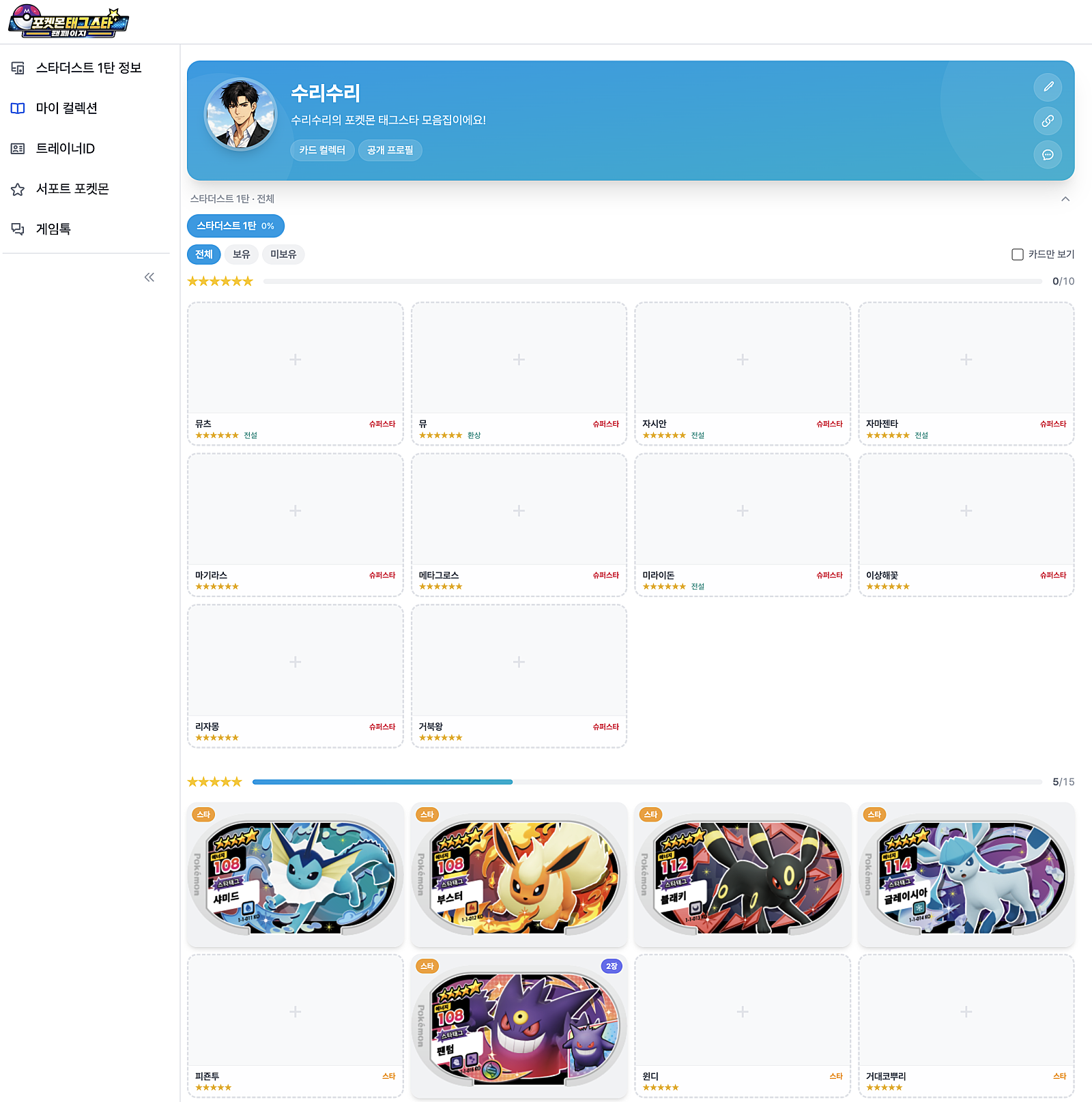 포켓몬 태그스타 팬페이지 스크린샷 2