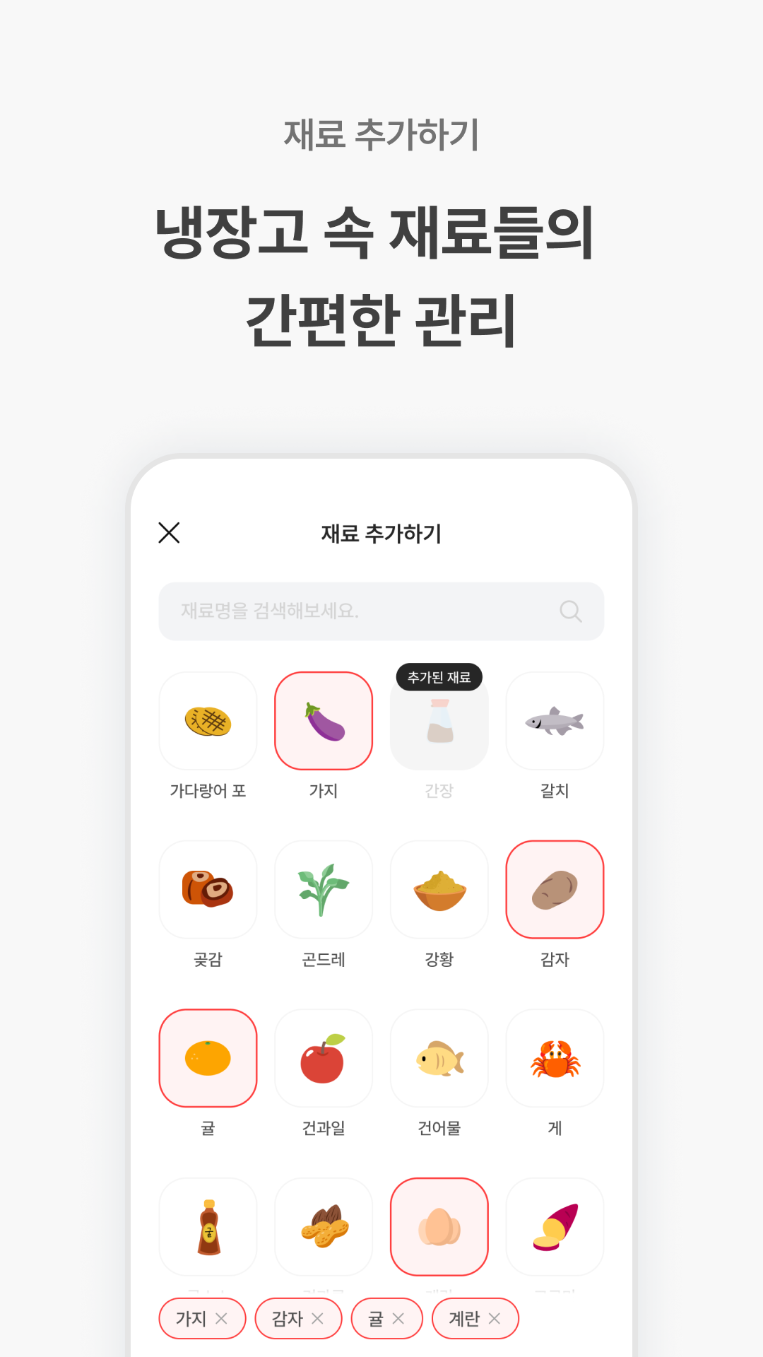 냉장고파먹기 스크린샷 3