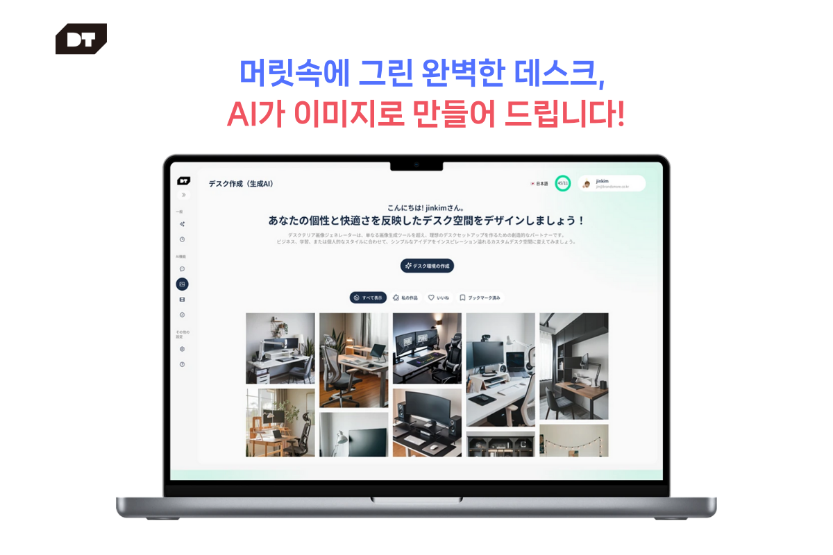 데스크테리어 AI 스크린샷 4