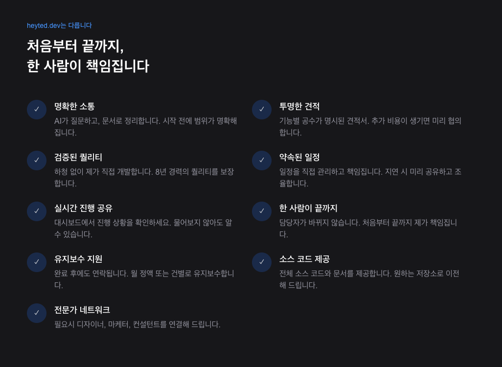 heyted.dev 스크린샷 4