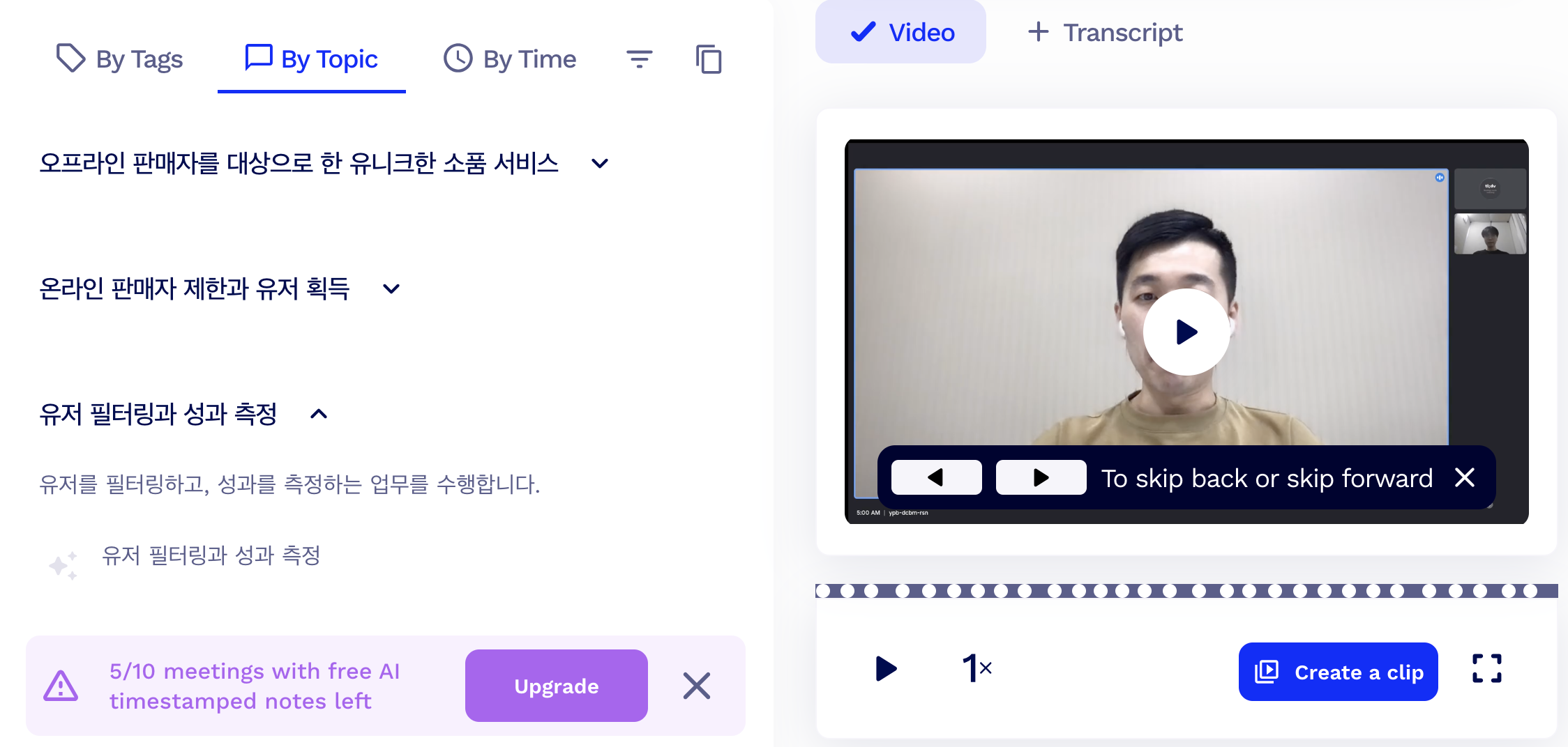 tldv 스크린샷 2