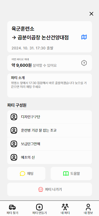 군택시 스크린샷 2