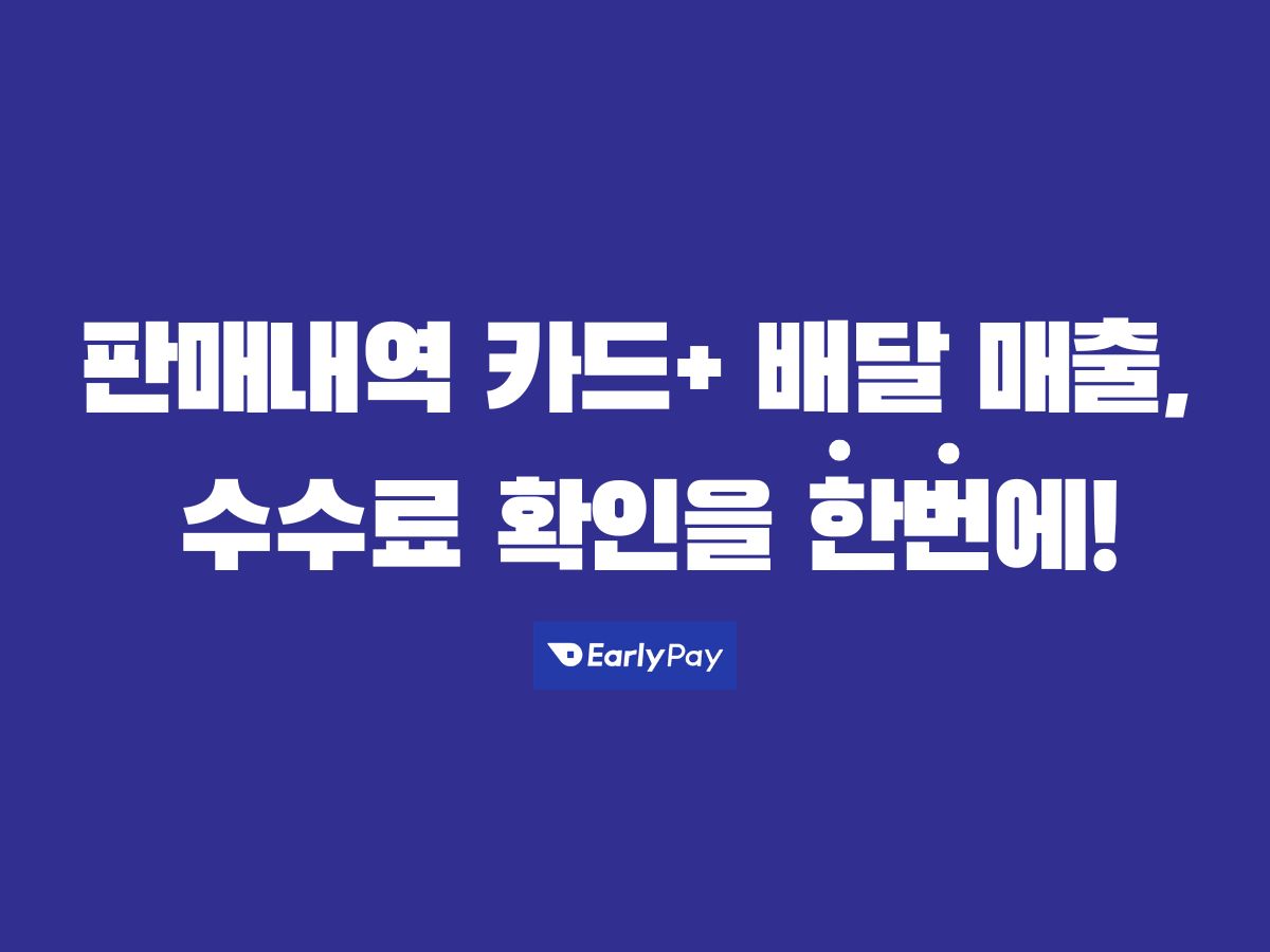 얼리페이 스크린샷 5