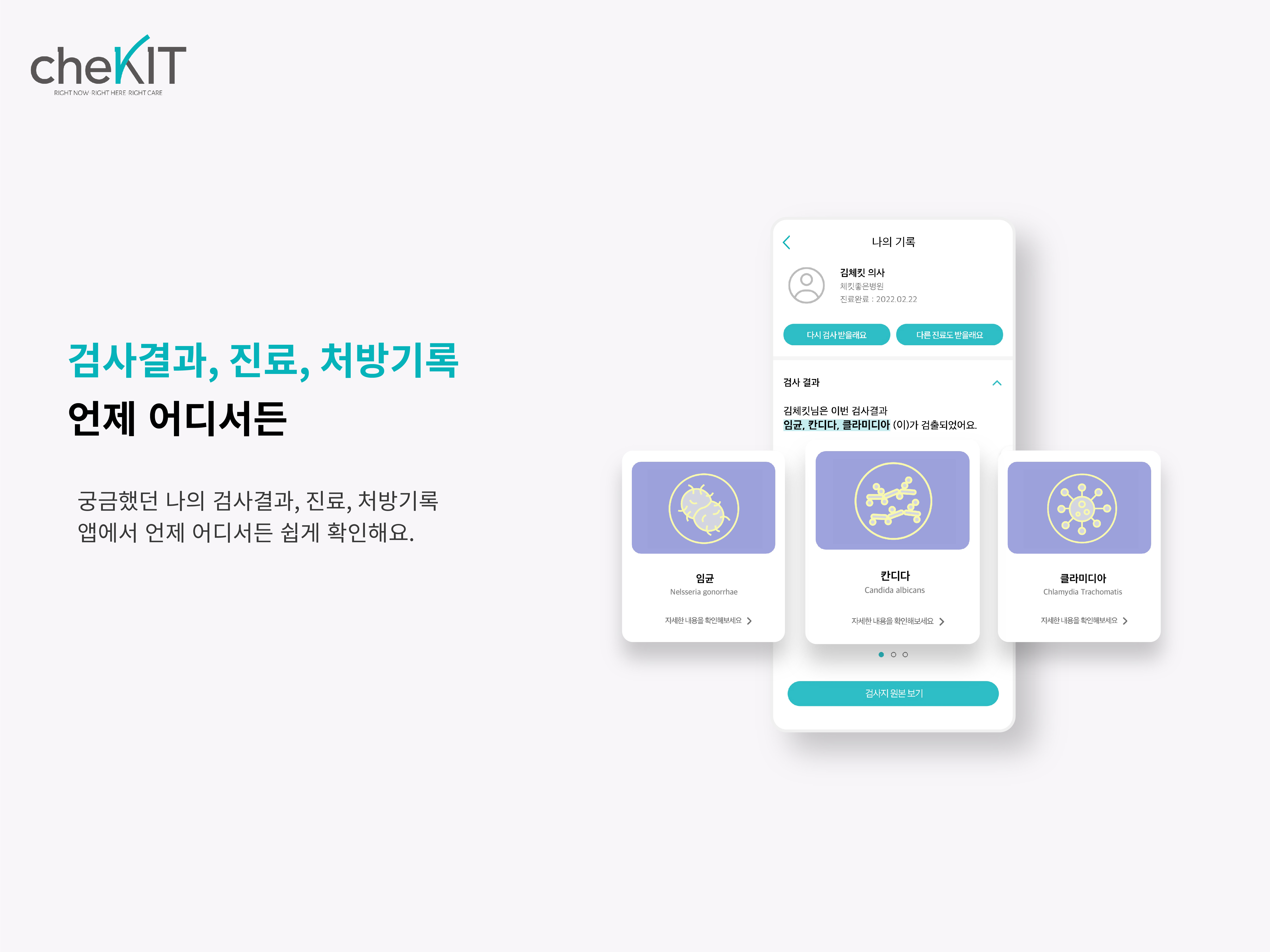 체킷 스크린샷 3