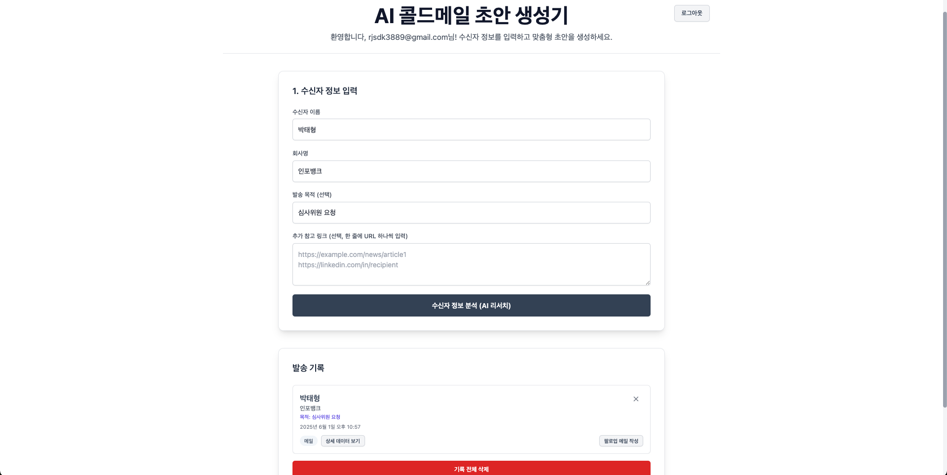 OneMail 스크린샷 1