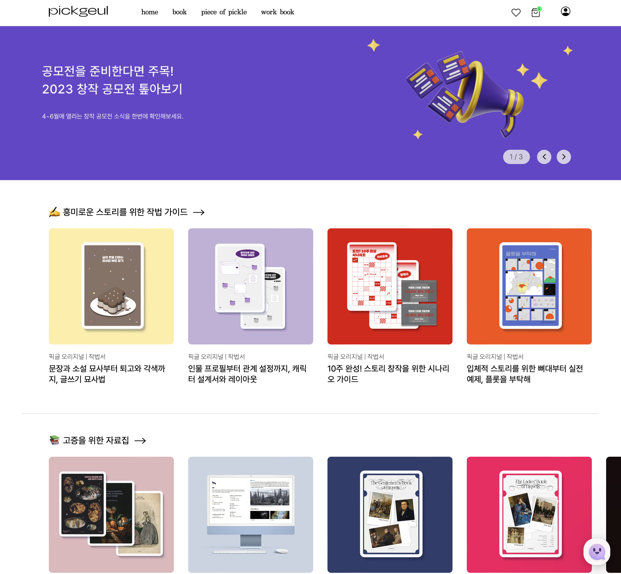 픽글 스크린샷 1