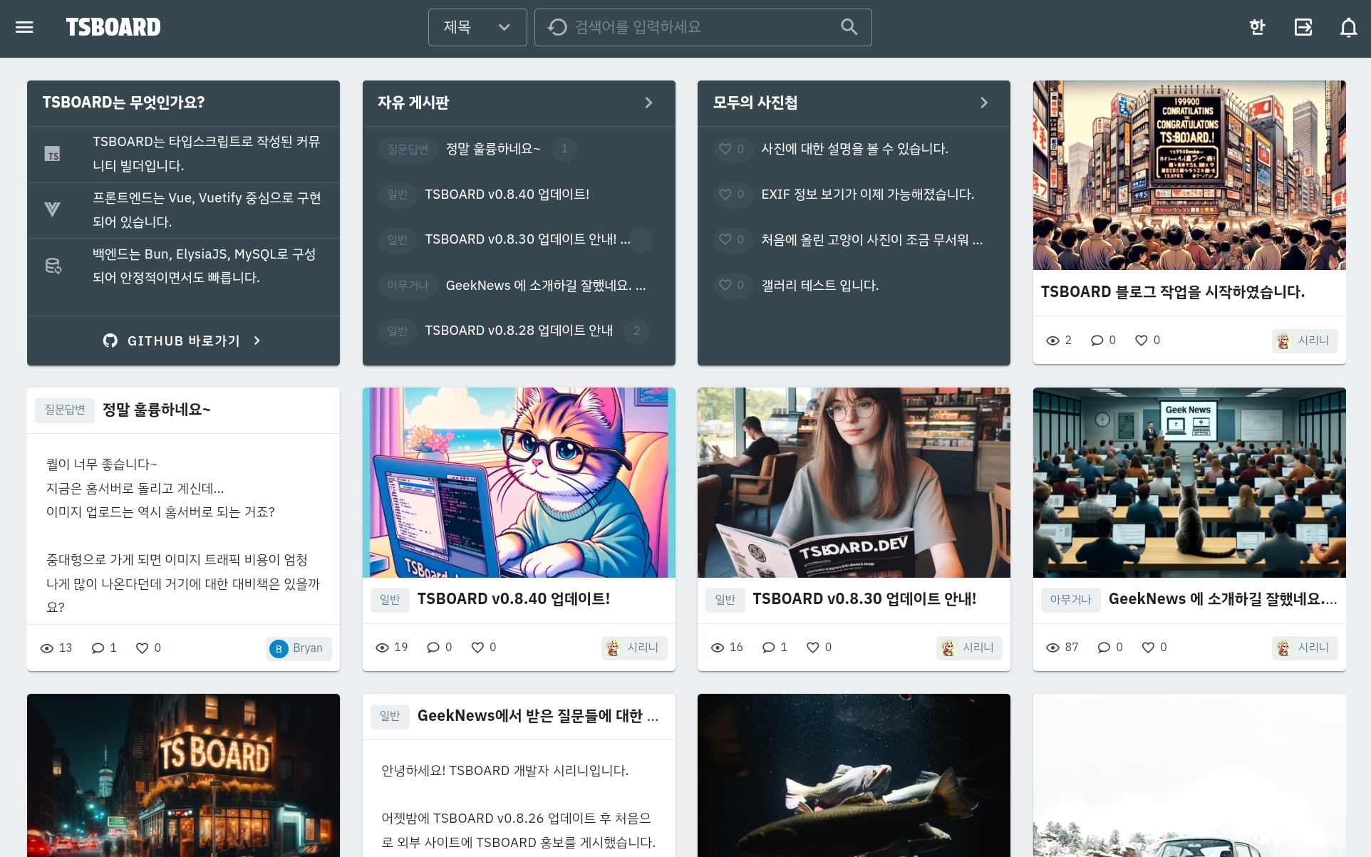 TSBOARD 스크린샷 1