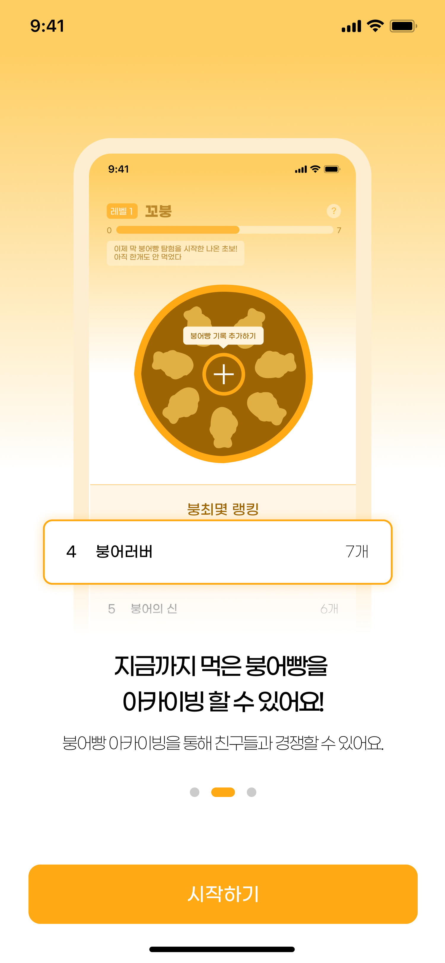 붕마카세 스크린샷 1