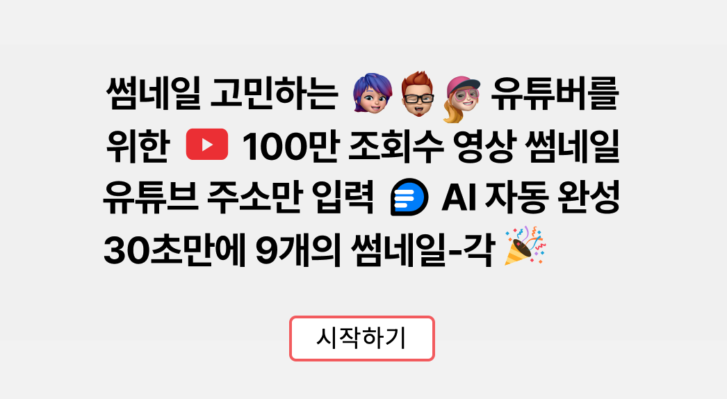 썸네일각 스크린샷 1