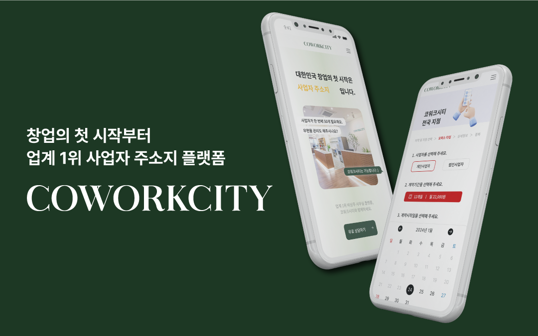 코워크시티 스크린샷 2