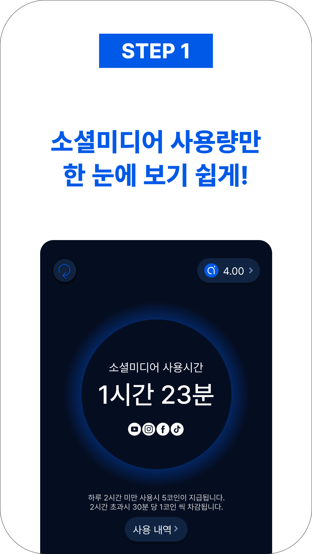 디지털 디톡스 앱. 알고루틴 스크린샷 2