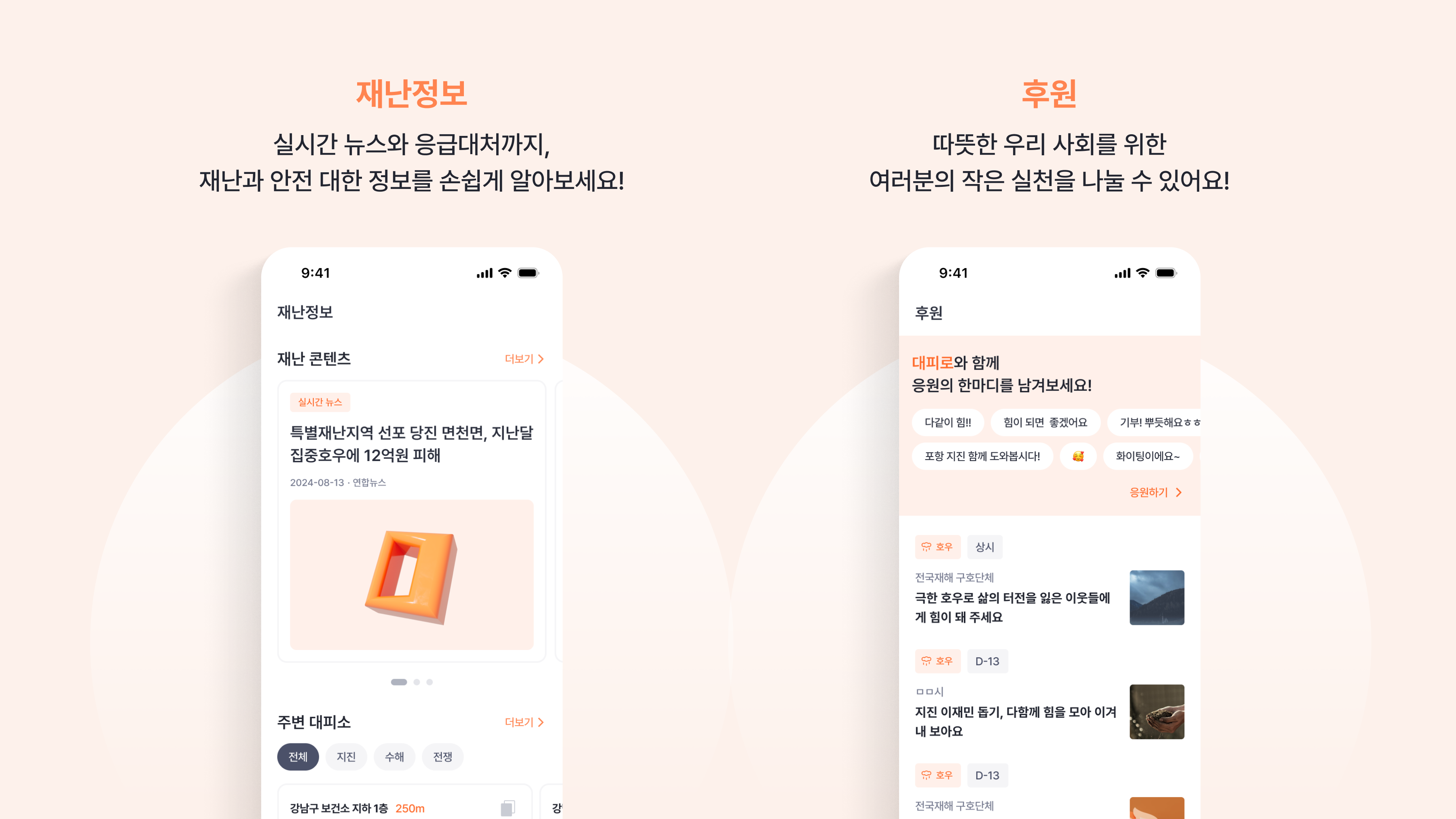 대피로ㅣ안전재난 알림 서비스 스크린샷 2