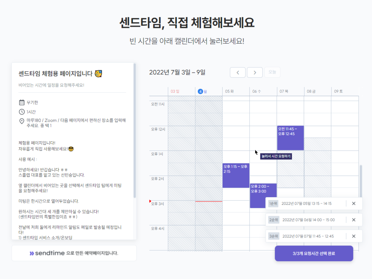 센드타임 스크린샷 2
