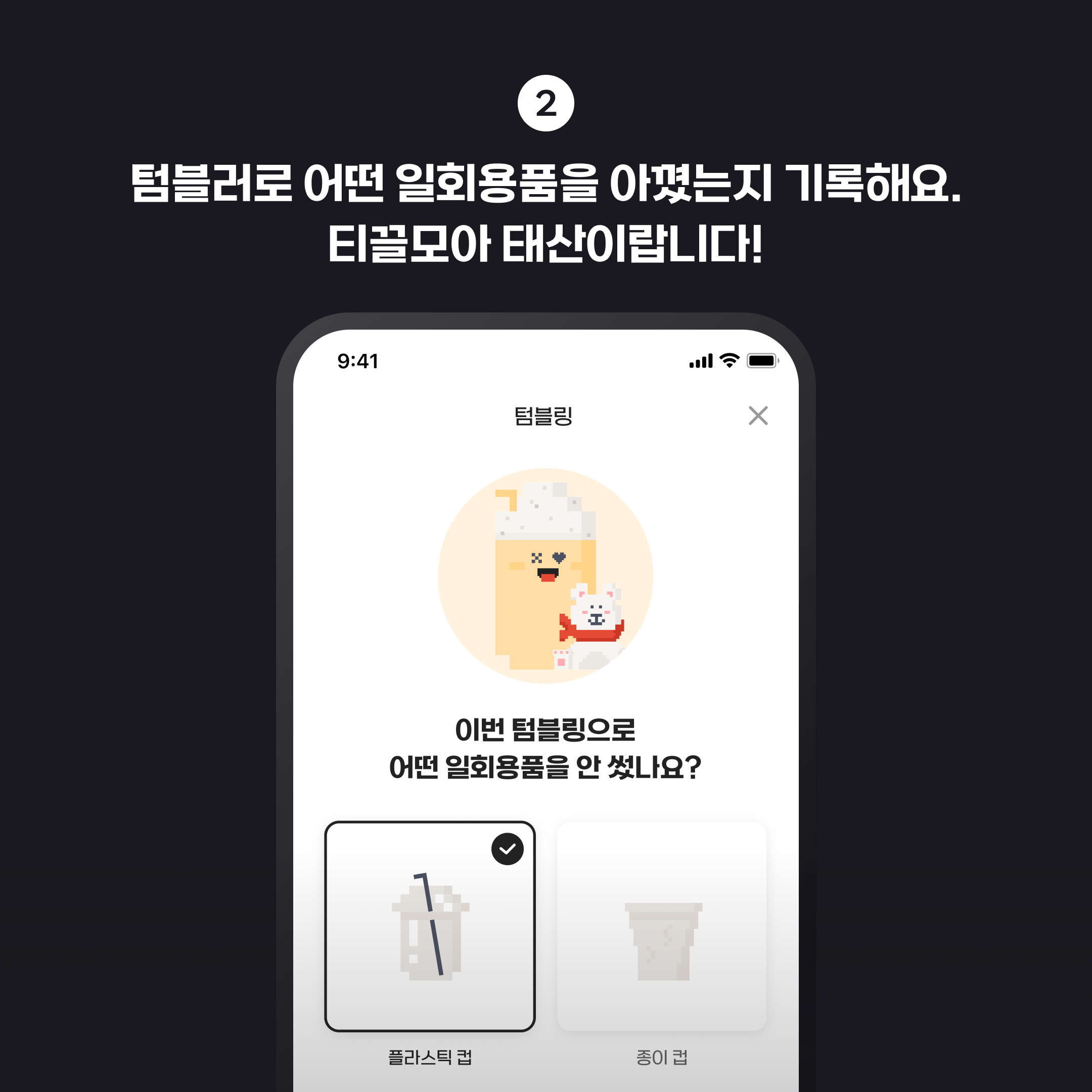 텀블링 스크린샷 2