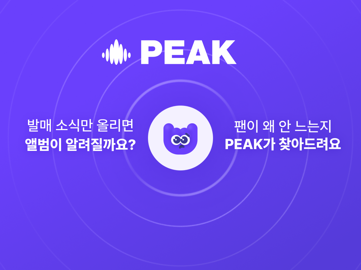 PEAK 스크린샷 1