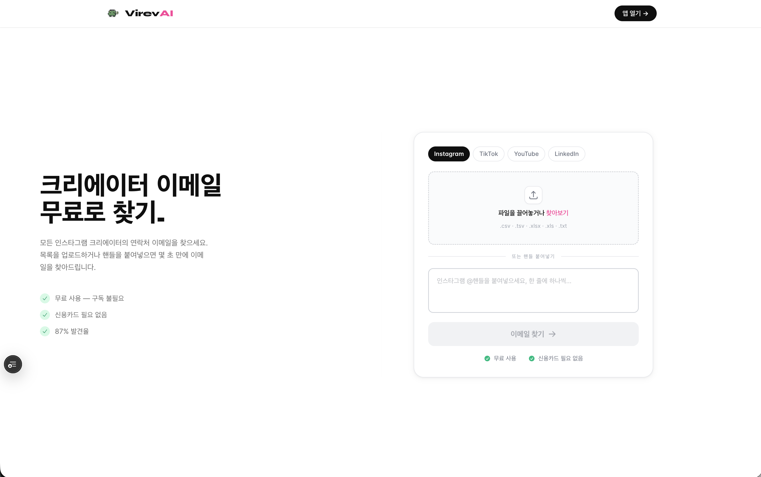 인스타그램 이메일 다운로더 스크린샷 2