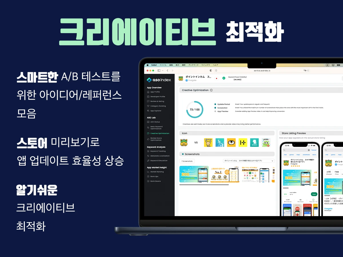 ASO index 스크린샷 4
