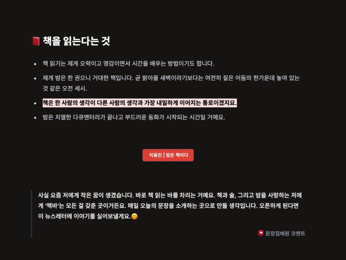 문장수집노트 스크린샷 3